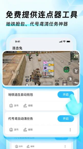 迅猛兔加速器地铁逃生手机版图4