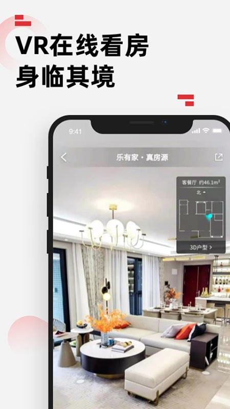 乐有家(房源租售服务平台) v9.2.9 安卓手机版