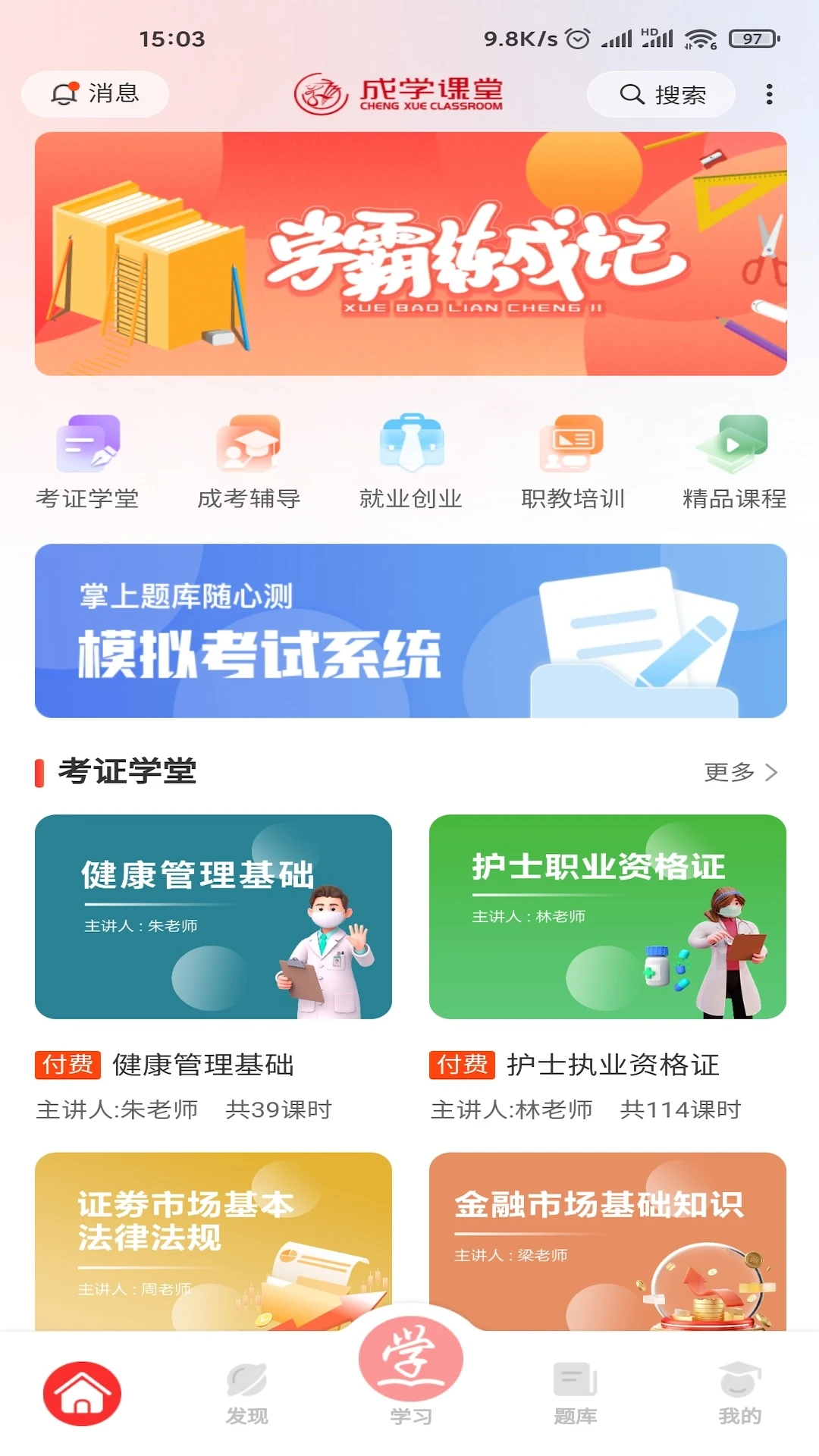 成学课堂图1