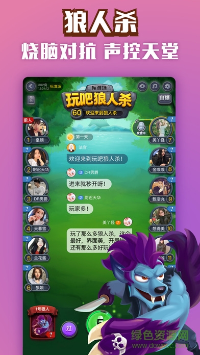 玩吧狼人杀苹果版(玩吧)图3