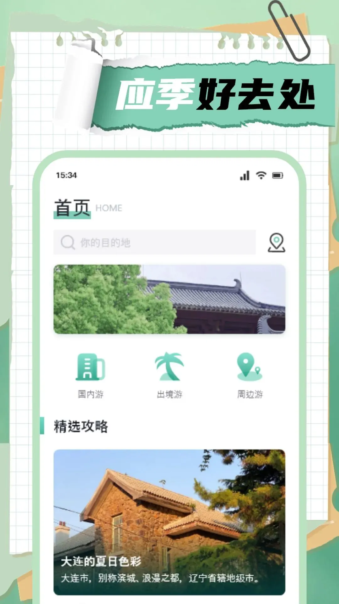 田园好时光游略图1