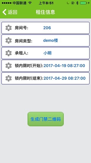 公寓锁租客