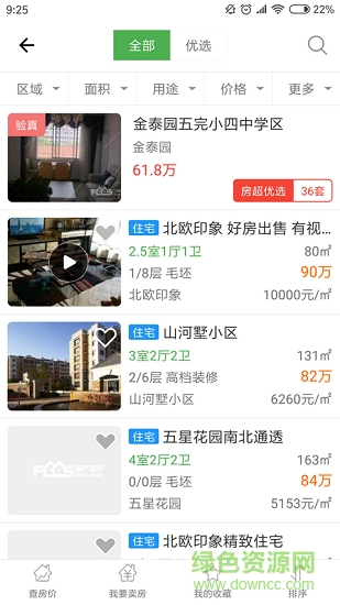 每天房产头条图1