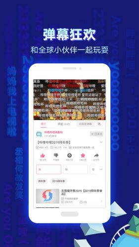 哔哩哔哩手机客户端 安卓APKv8.51.0图2