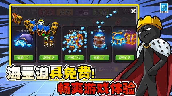 决战火柴人战争