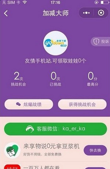 加减大师 加减大师