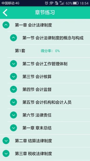 会计从业模考