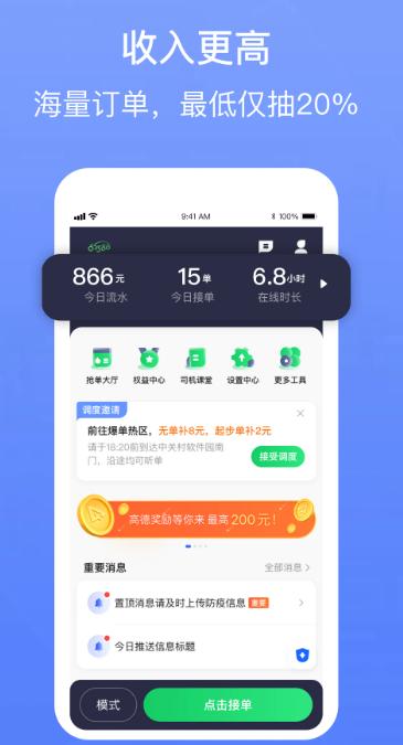 62580网约版司机端图1