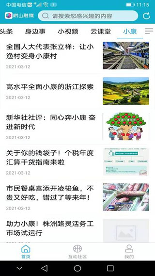 崂山融媒(新闻资讯软件) v0.0.67 安卓版 崂山融媒(新闻资讯软件) v0.0.67 安卓版