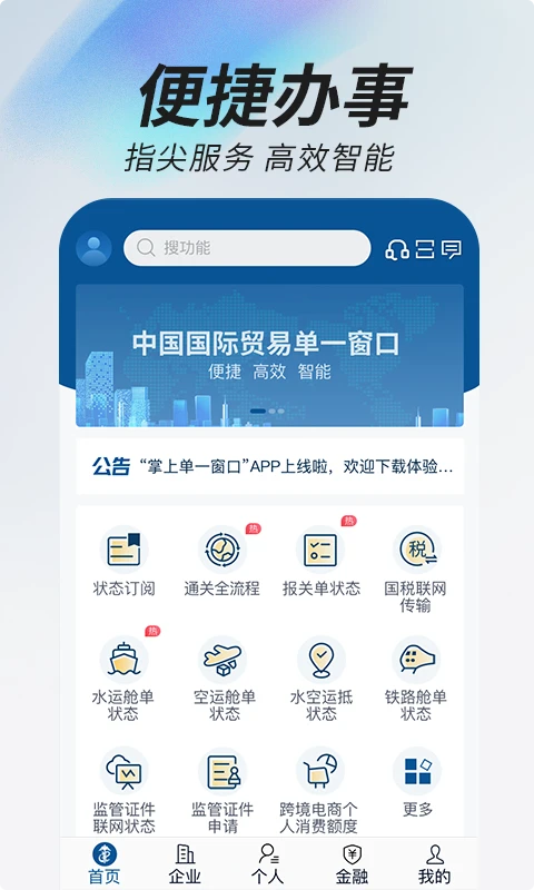 掌上单一窗口图4