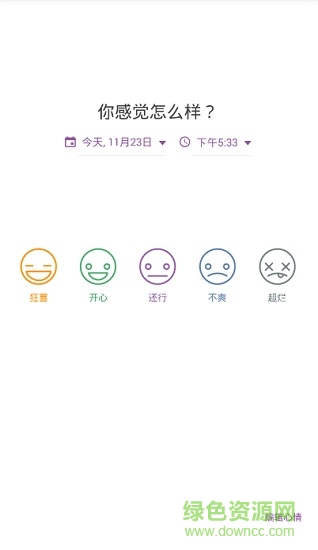 daylio日记手机版图4