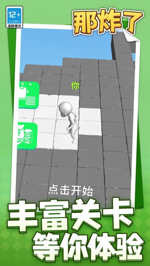 那炸了图1