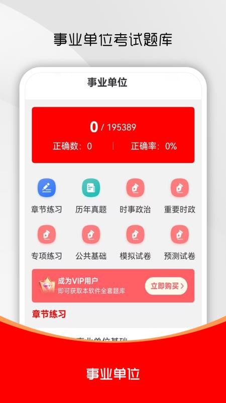 事业单位刷题库软件图4