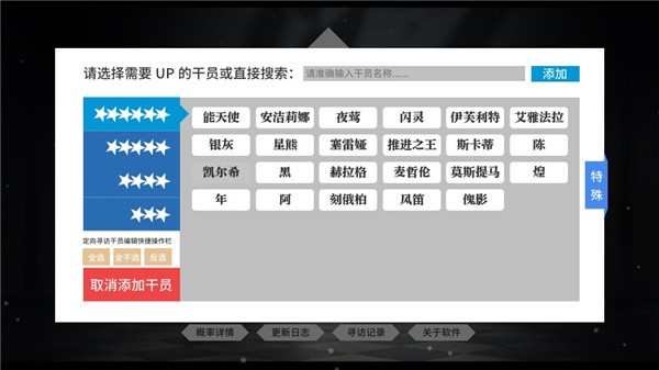 明日方舟抽卡模拟器 (Arknights Gacha Simulator)最新版v20200317图2