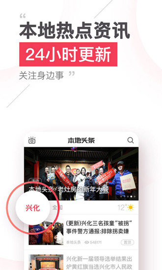 本地头条新闻软件图1
