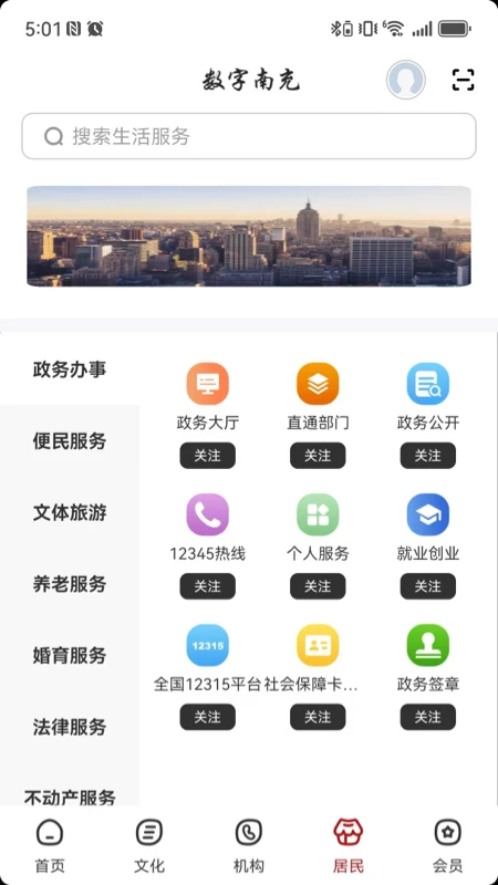 数字南充图4