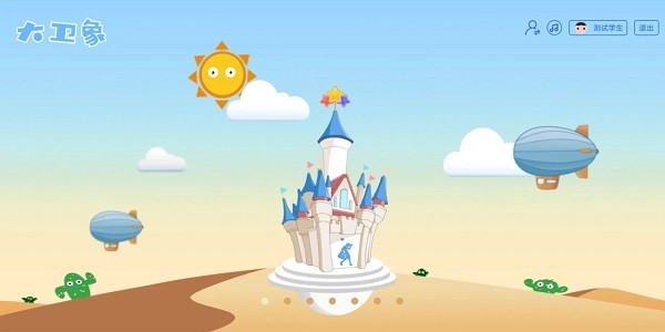 大卫象学生版 大卫象学生版