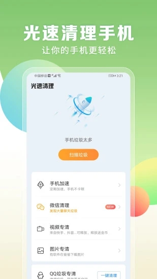 电量充满闹铃 安卓版v1.0.1图1