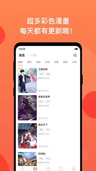MangaToon无限硬币高级版 去广告版v3.28.02图4