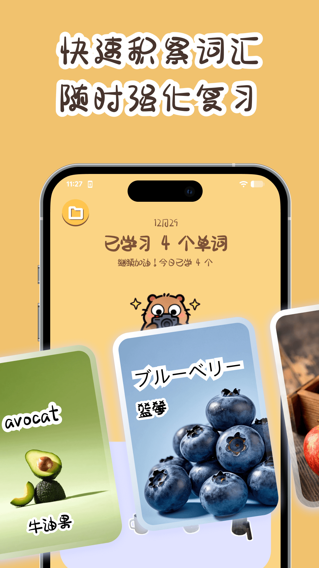 卡皮巴拉单词相机图1