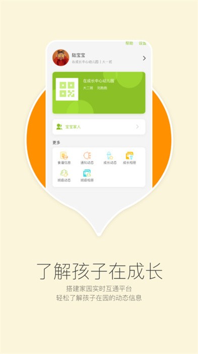 在成长家长版图4