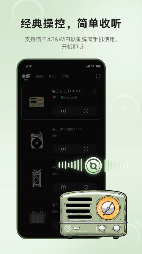 猫王妙播Pro(音频服务软件) v3.3.1 安卓版图4