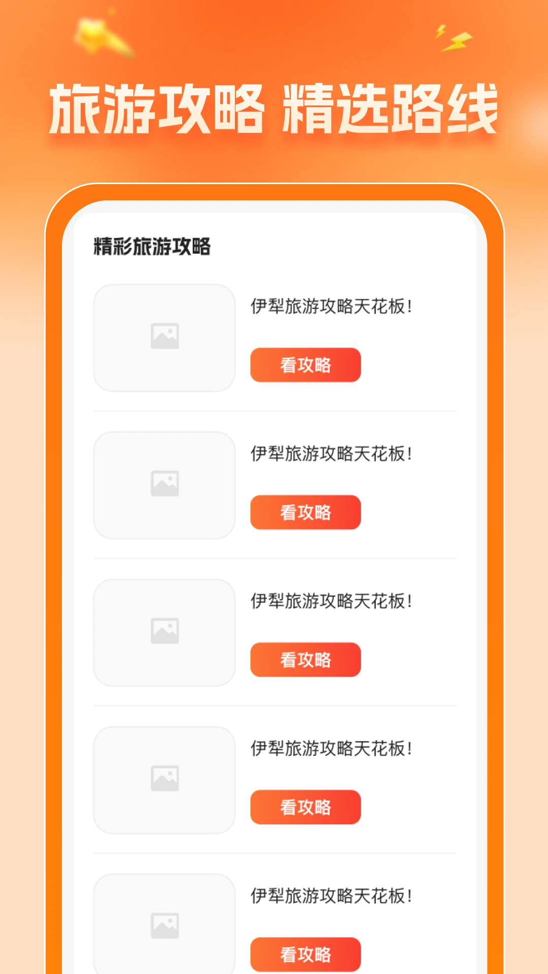 携旅特价门票图1