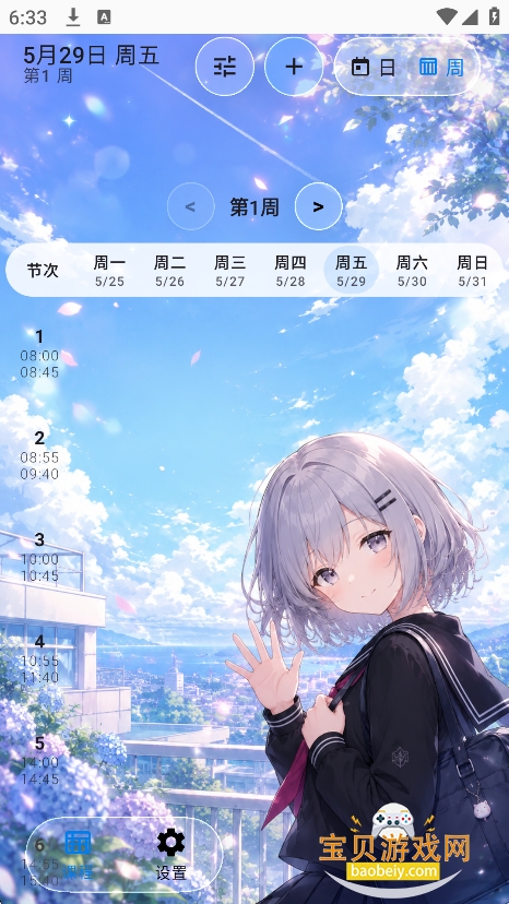 SleepDown课程表图7
