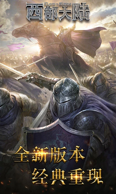 列王的纷争：西部大陆图1