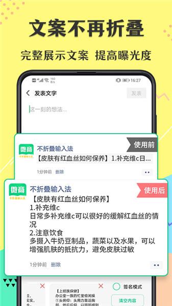 不折叠微商输入法图1