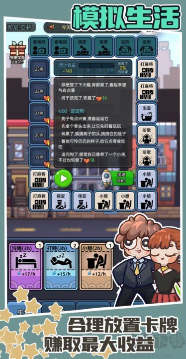 模拟天选打工人图4