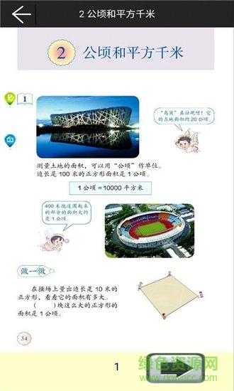小学数学四年级上册图2