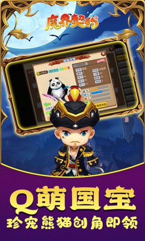 魔界契约OL图3