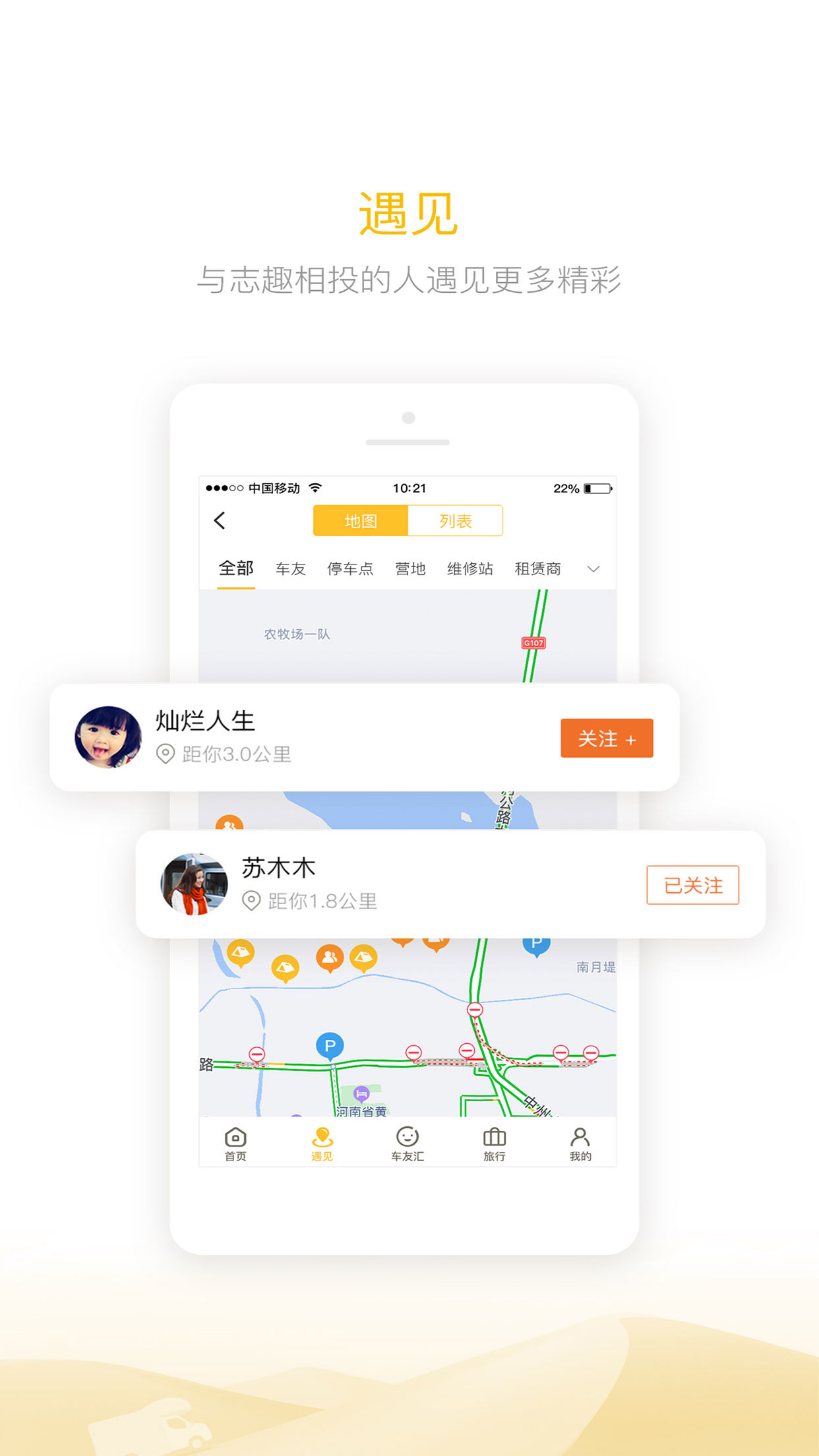 房车大玩家图3