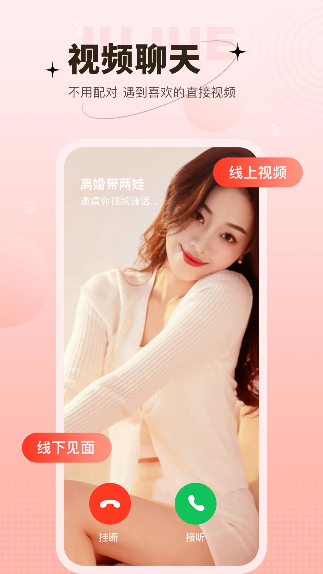 心上人聊天交友图1