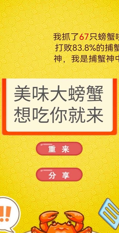 美味大闸蟹图3