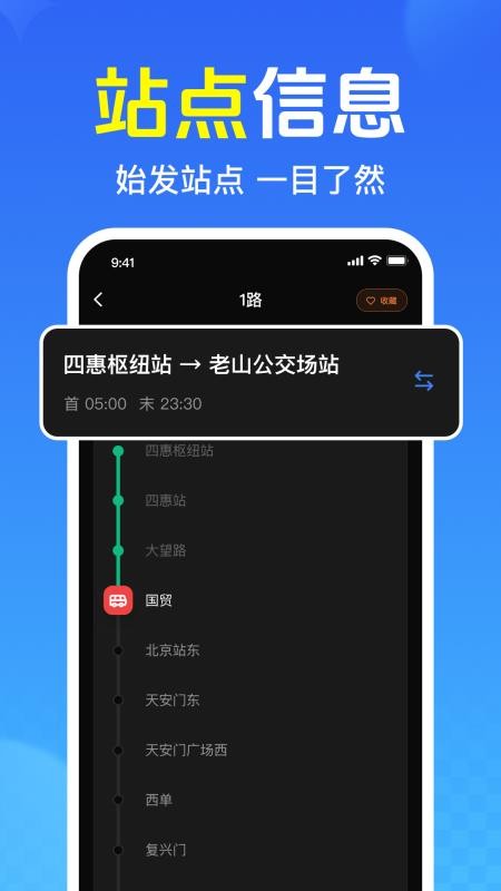 免费查公交地铁图1