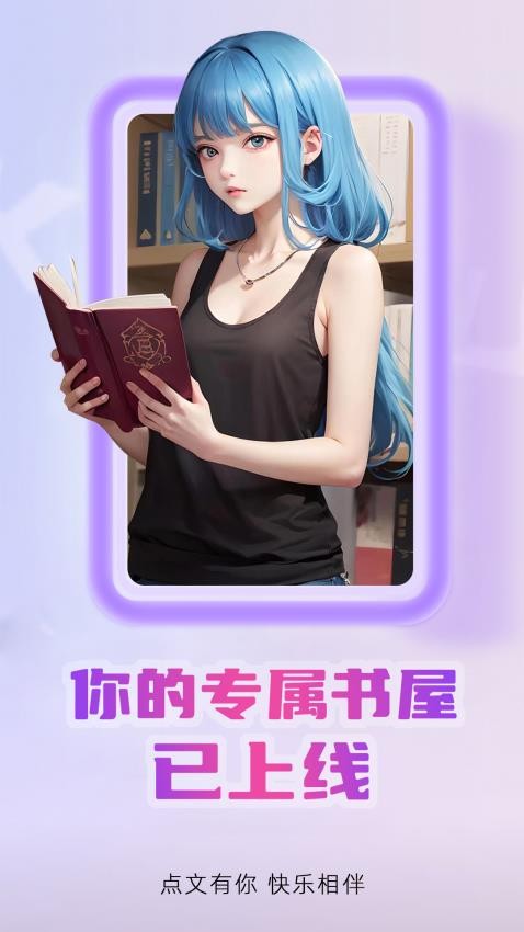 点文阅读