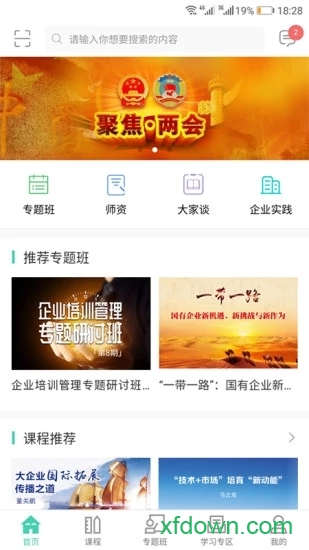 中大院e学堂