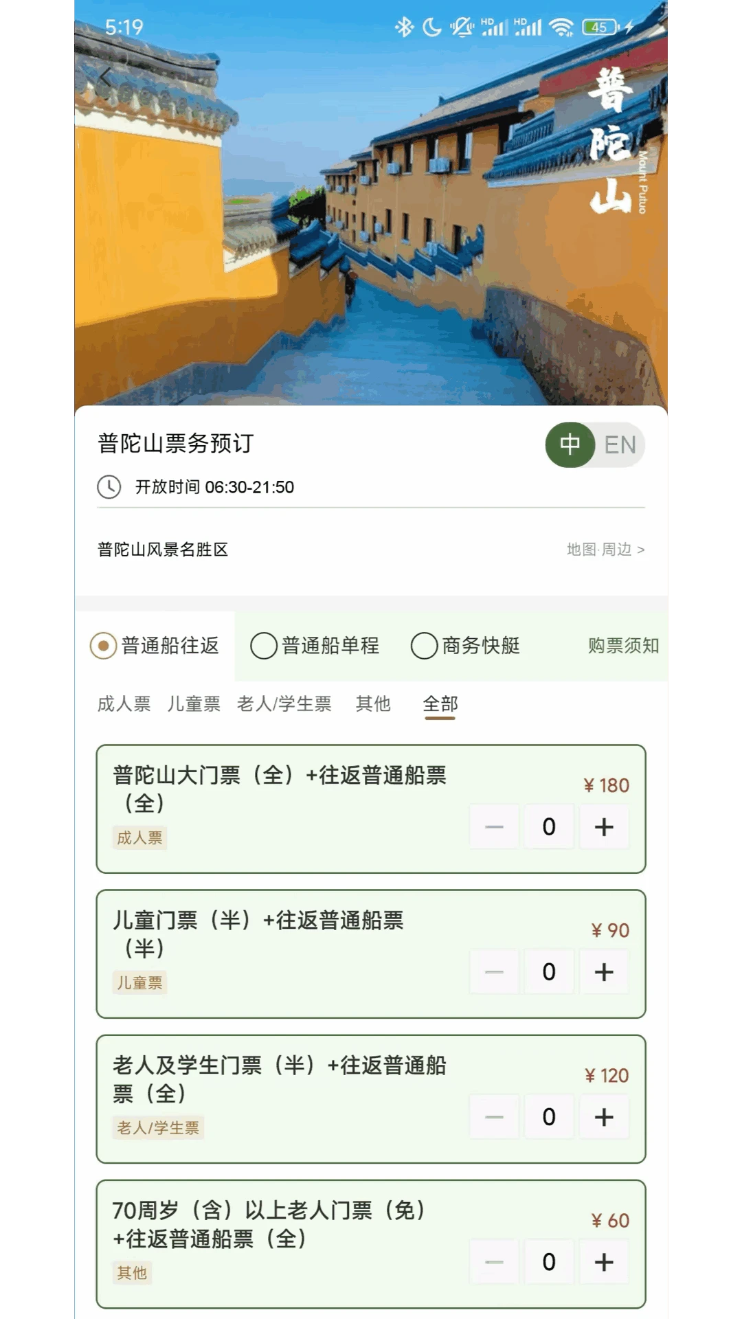 普陀山福田图4