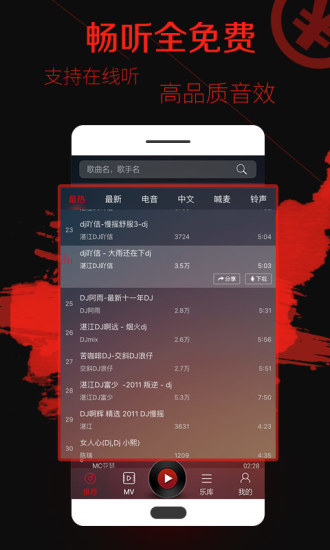 DJ多多播放器