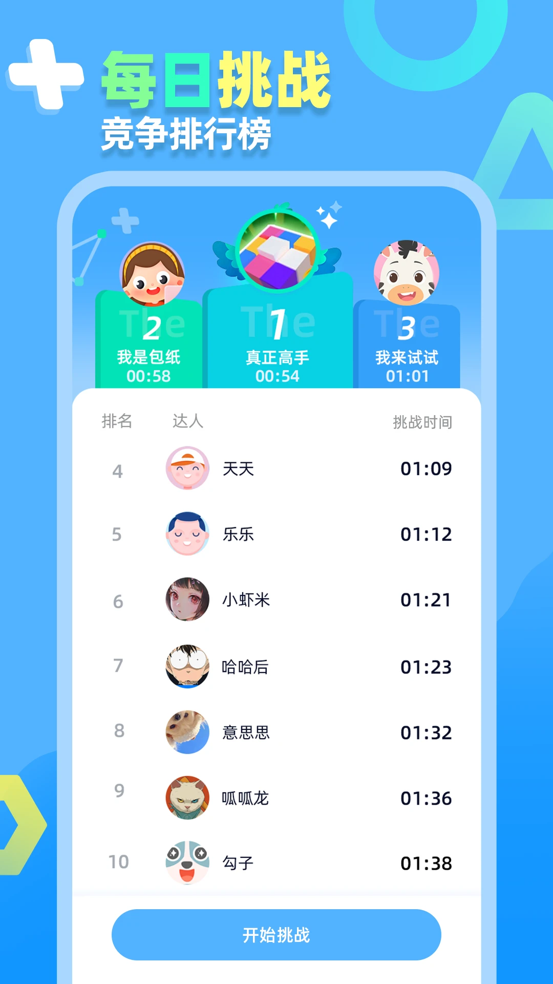 趣味数学挑战图5