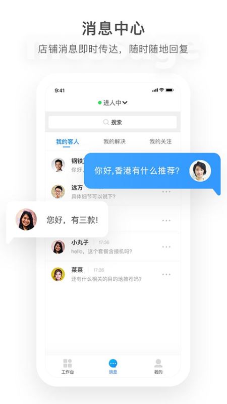 马蜂窝商家(旅行商城店家和酒店办公软件) v2.3.7 安卓版图2