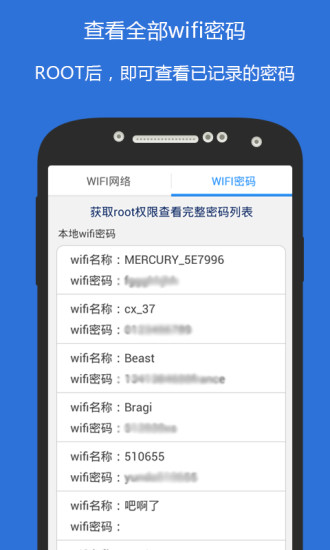 wifi俠密码查看图2