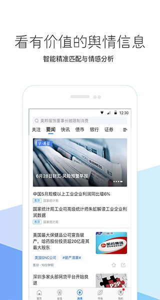 企业预警通(企业风险监控软件) v8.4.5 安卓手机版图4