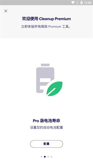 Avast Cleanup(内存缓存清理软件) v26.03.0 安卓版图2