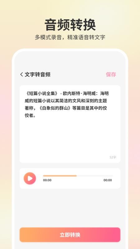 语音录音机图1