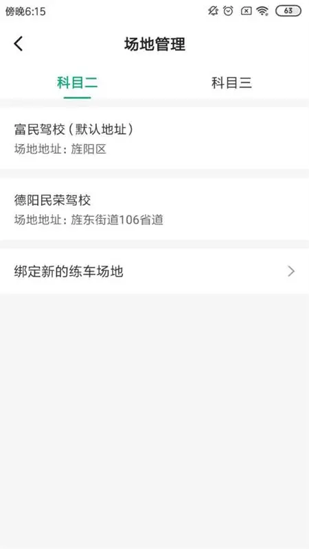驾道学车教练端图5