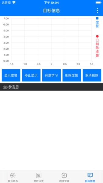 雷达调试助手安卓版图1