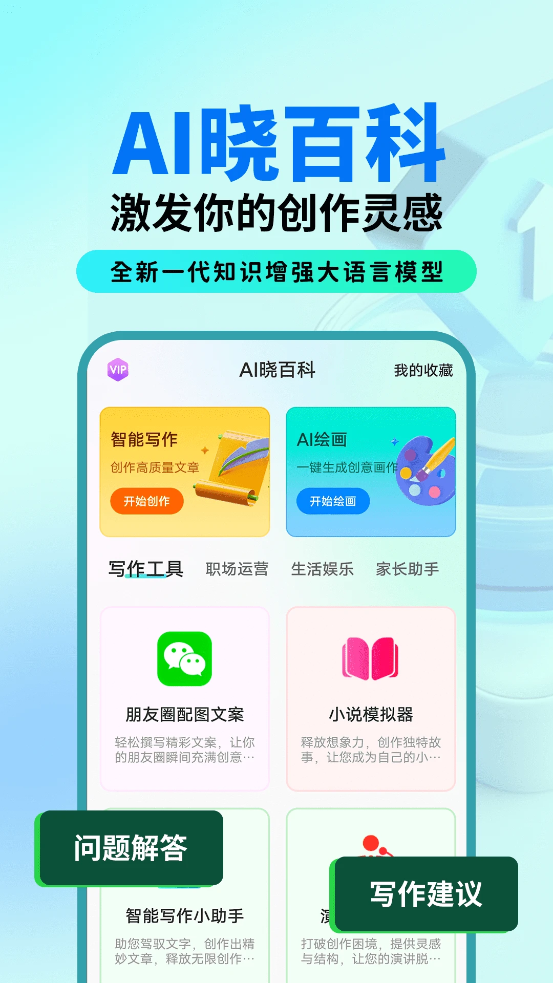 AI晓百科图1